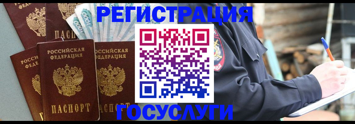 временная прописка в Калаче-на-Дону