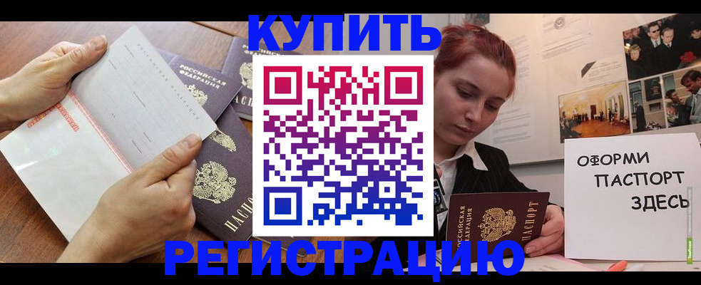 временная прописка в Калаче-на-Дону